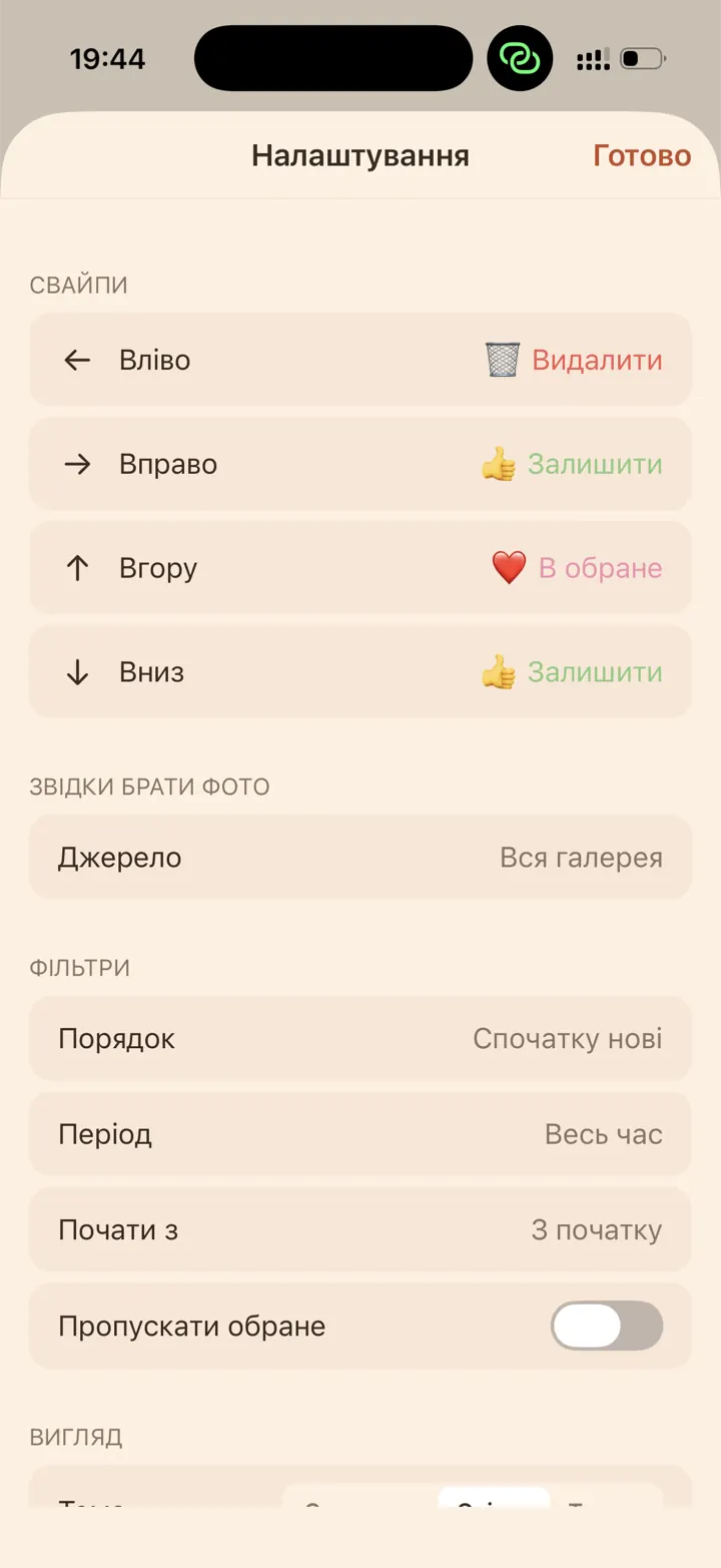 Налаштування Киш: дія для кожного напрямку свайпу, джерело фото й фільтри